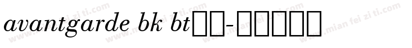 avantgarde bk bt普通字体转换